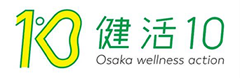 健活10 Osaka wellness action